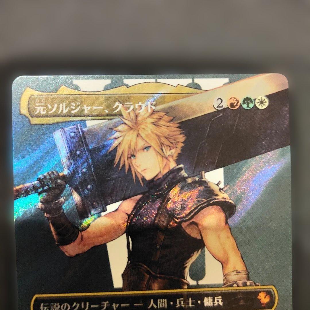 元ソルジャー、クラウド 日本語 サージ foil