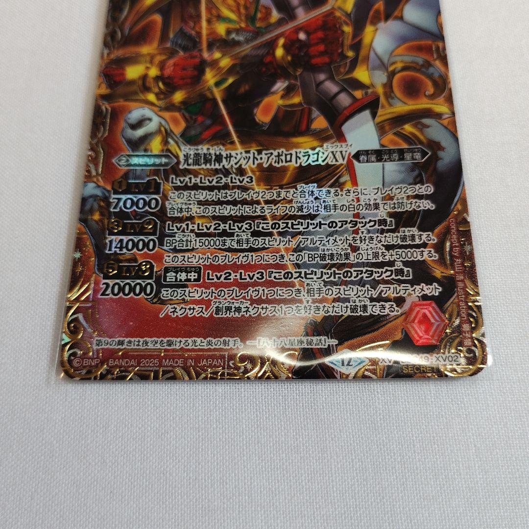 バトスピ　光龍騎神サジット・アポロドラゴンXV　シークレット　新品　1枚