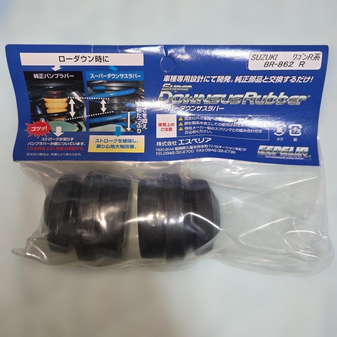 ESPELIR ダウンサス MH34S ワゴンR未使用スーパーダウンサスラバー