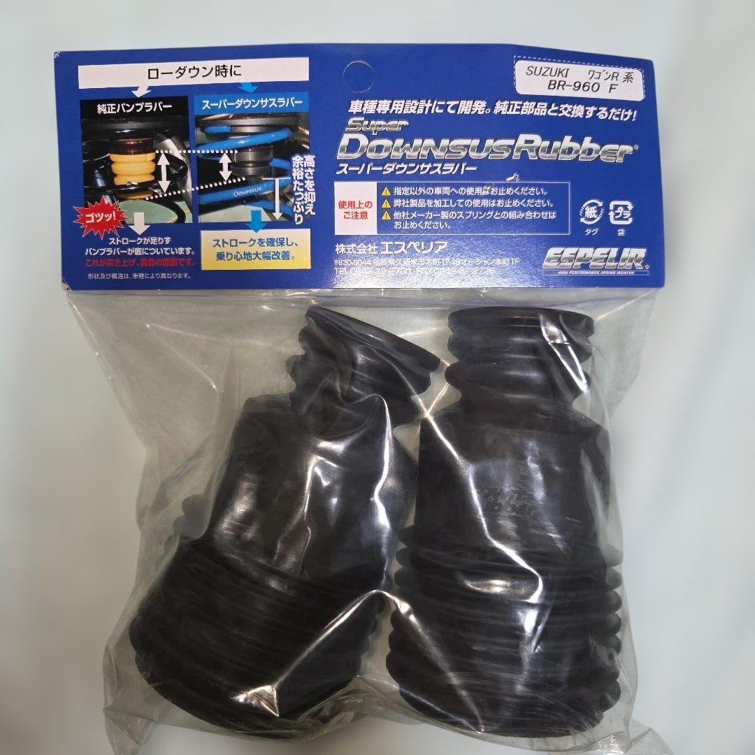 ESPELIR ダウンサス MH34S ワゴンR未使用スーパーダウンサスラバー
