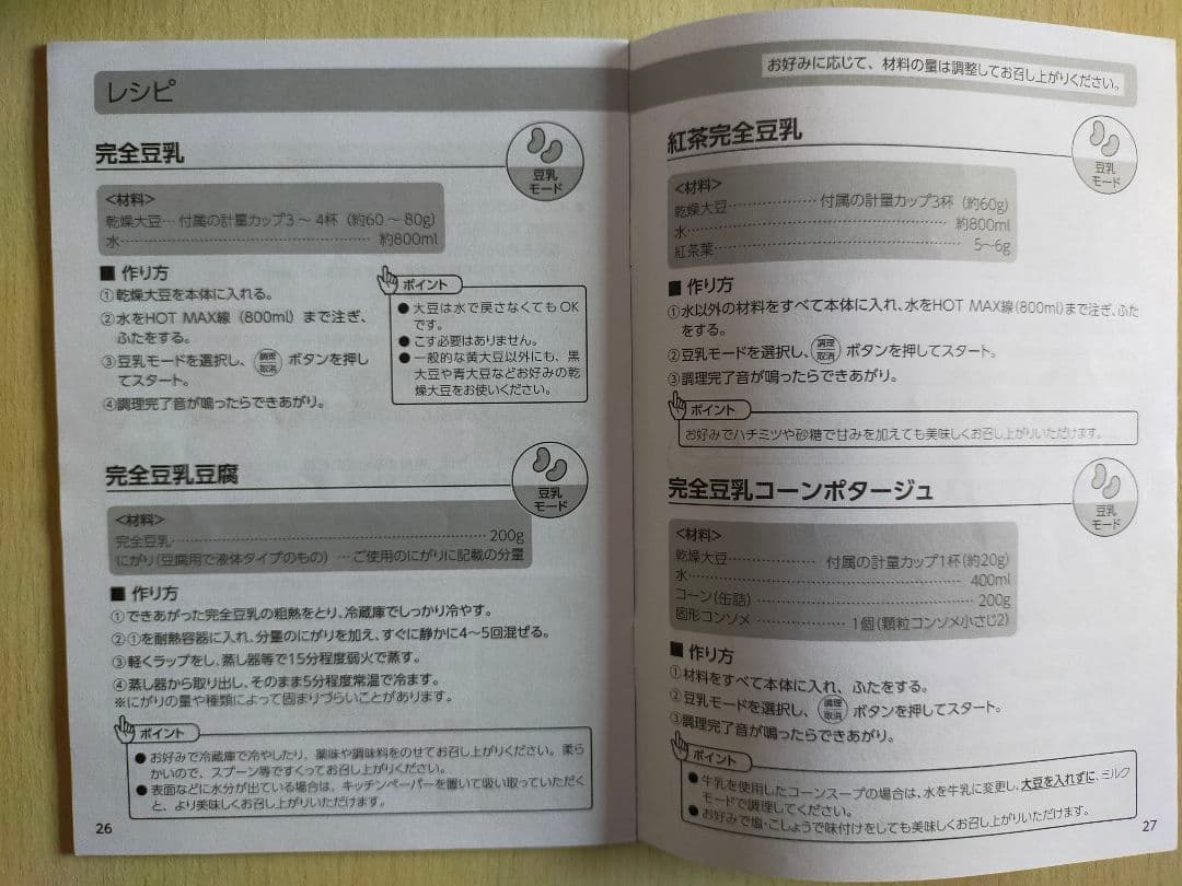 ソイリッチ　SOY RICH 豆乳メーカー