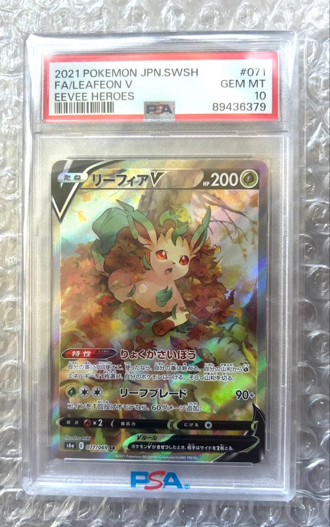 リーフィアV SR: SA[S6a 071/069]