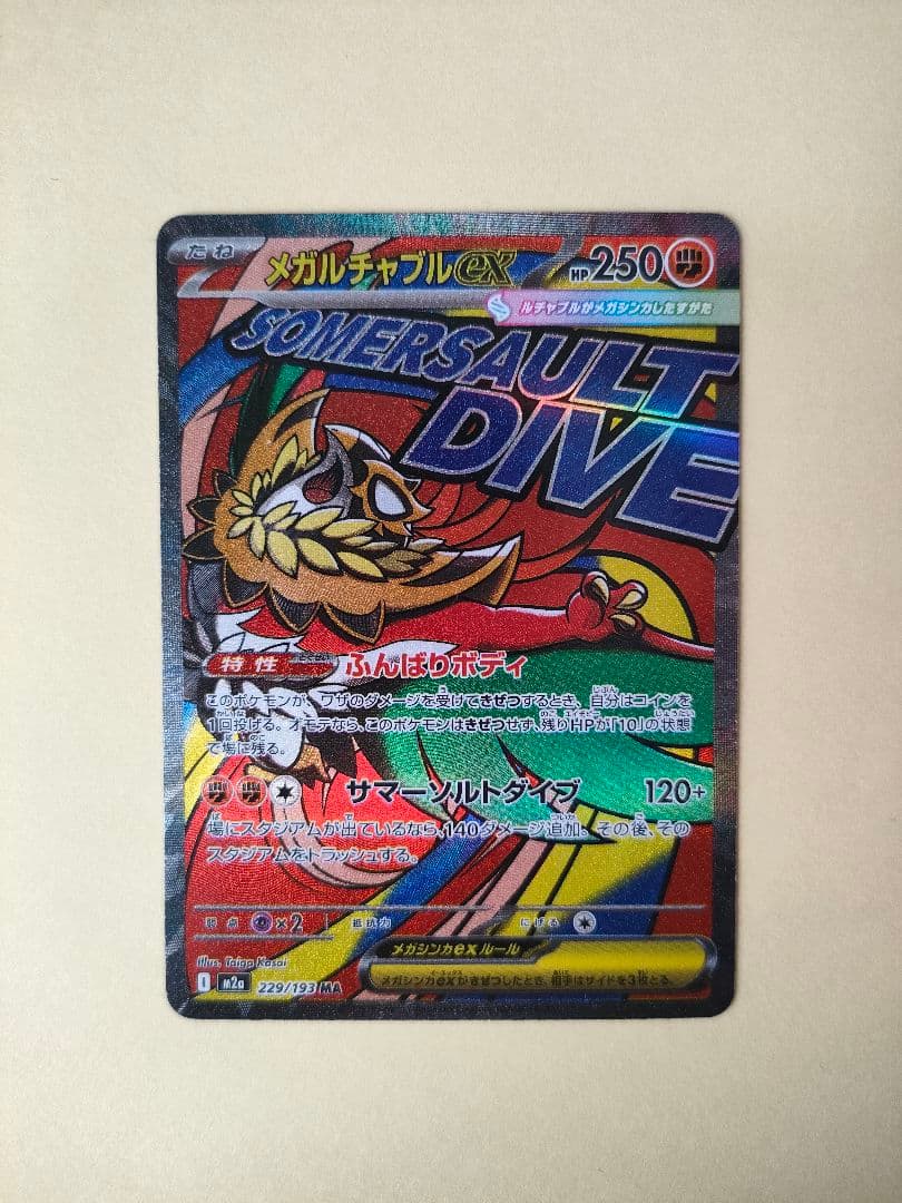 ポケモンカード メガルチャブルex ma 中国語箔押しエラー