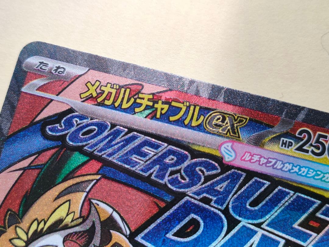 ポケモンカード メガルチャブルex ma 中国語箔押しエラー