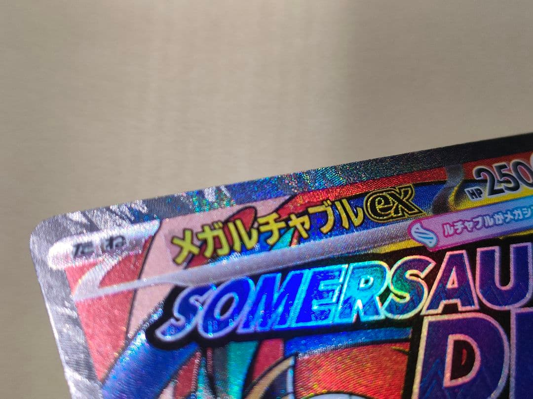 ポケモンカード メガルチャブルex ma 中国語箔押しエラー