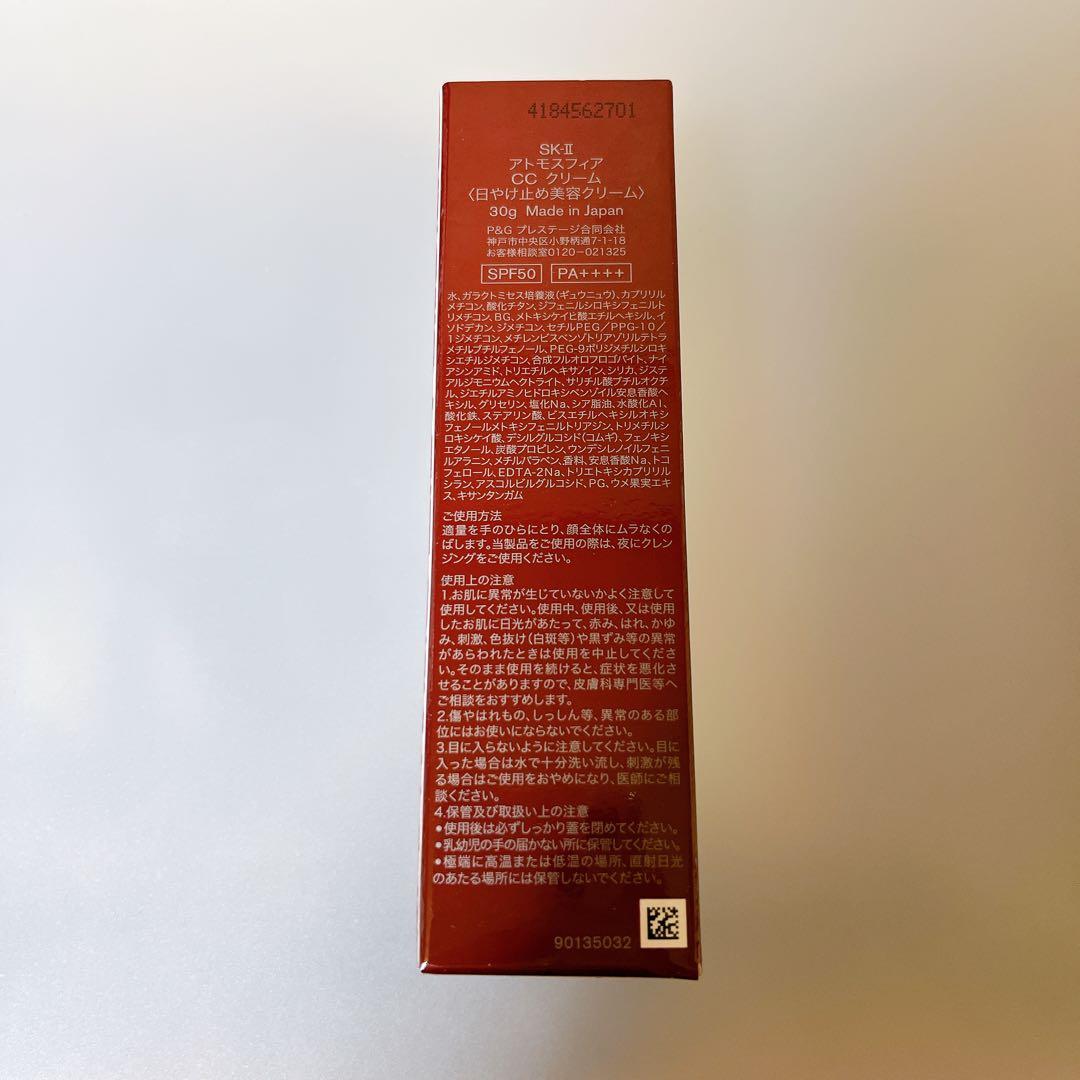 sk-Ⅱアトモスフィア ccクリーム 新品未使用