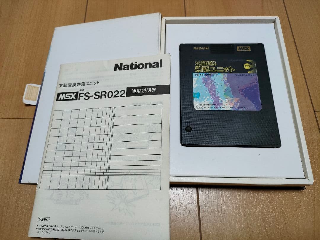 MSX カセット 文節変換　熟語ユニット