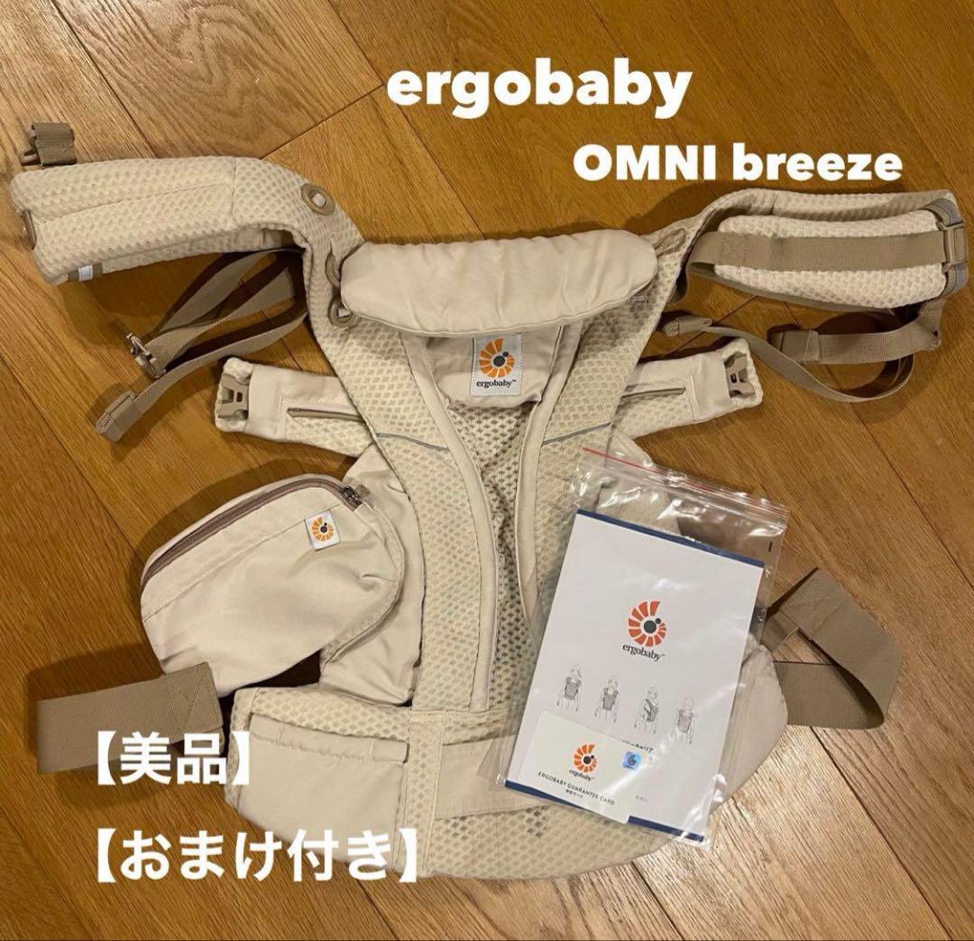 【美品】エルゴベビー　オムニブリーズ　抱っこ紐　ナチュラルベージュ　ベビー