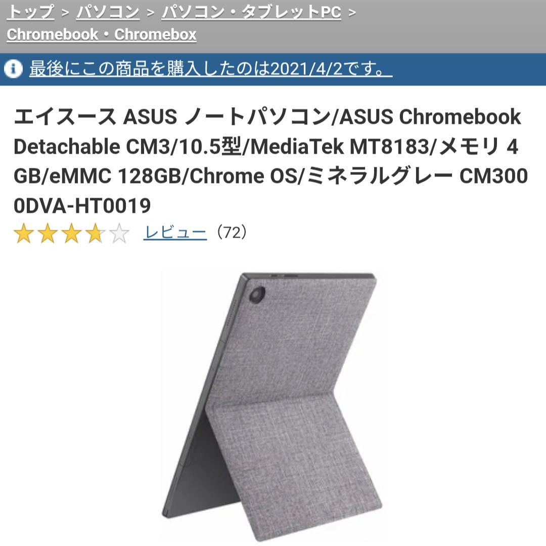 ASUS Chromebook CM3000DV ミネラルグレー