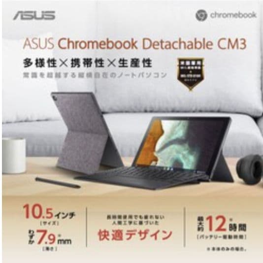 ASUS Chromebook CM3000DV ミネラルグレー