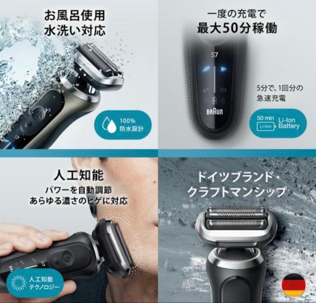Braun シリーズ7 メンズ電気シェーバー(ヒゲトリマー未使用)