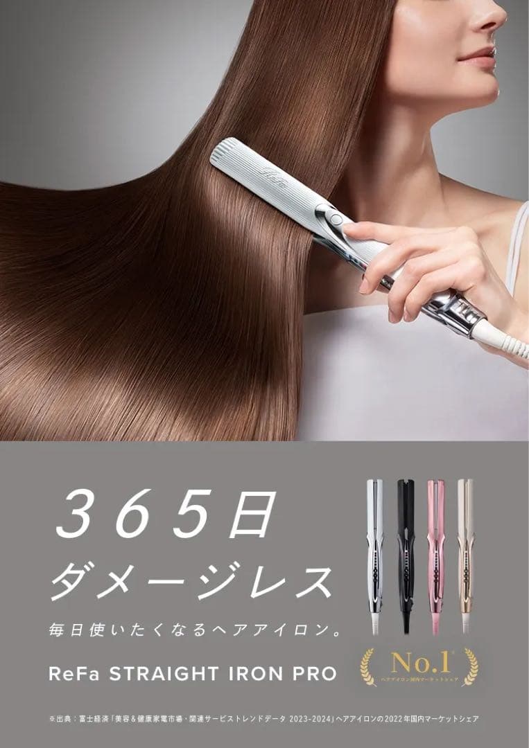 ReFa STRAIGHT IRON PRO ヘアアイロン