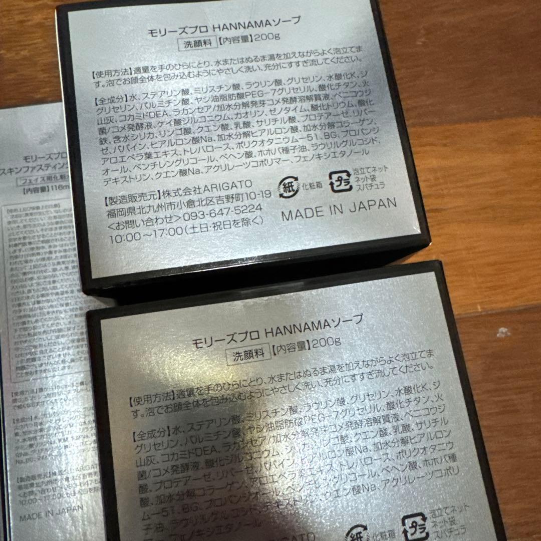 MORRY'S Proファスティングクレンジング 120mL 他、７個セット