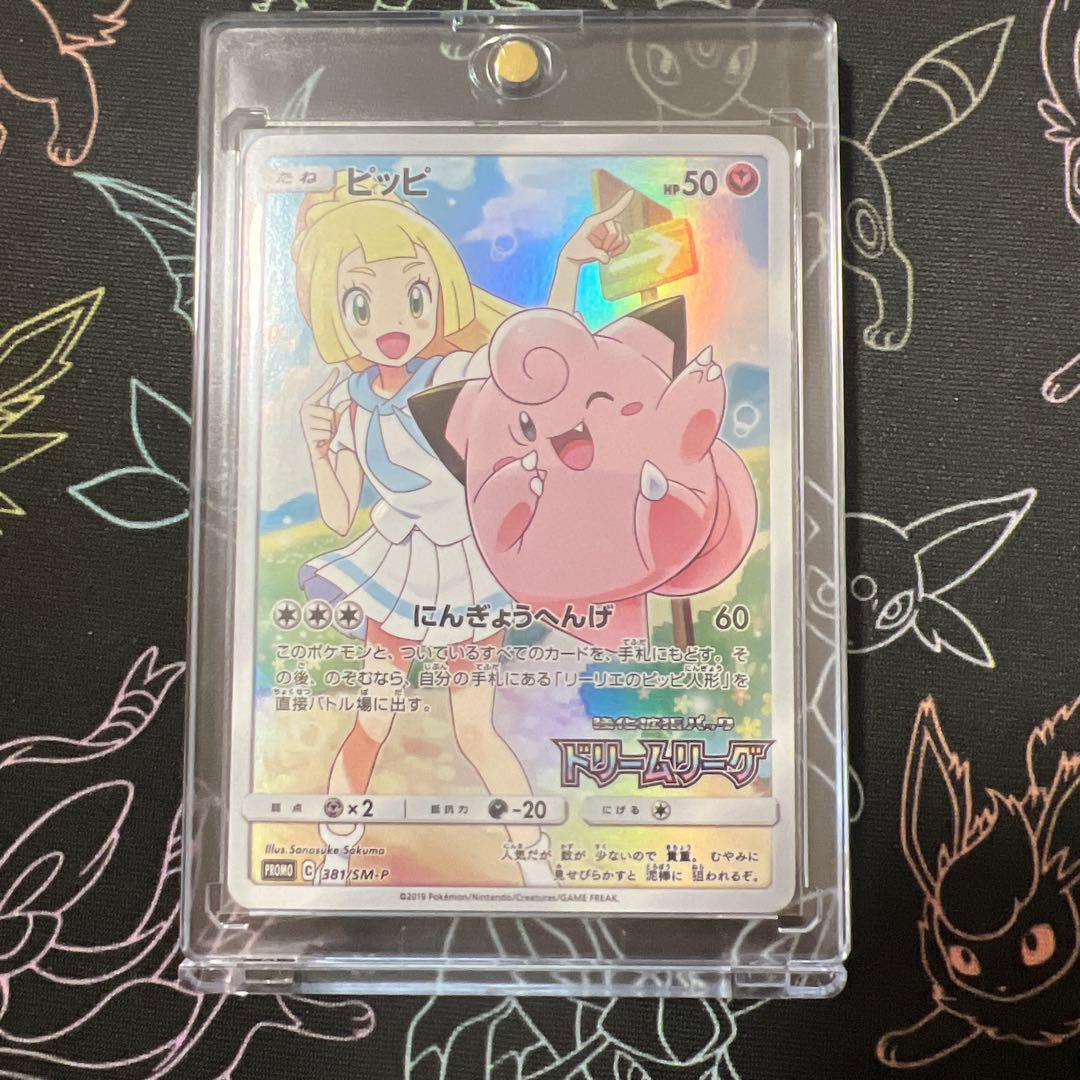 ラ*グ様 ピッピ CHR リーリエ 381/SM-P ドリームリーグ プロモ