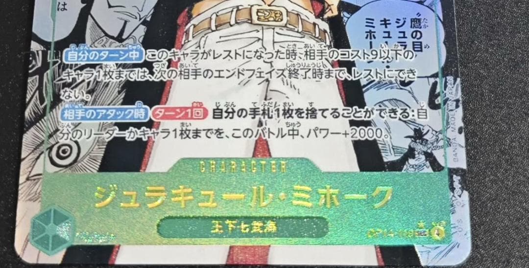 【美品】ワンピースカード ミホーク SEC コミックパラレル OP14
