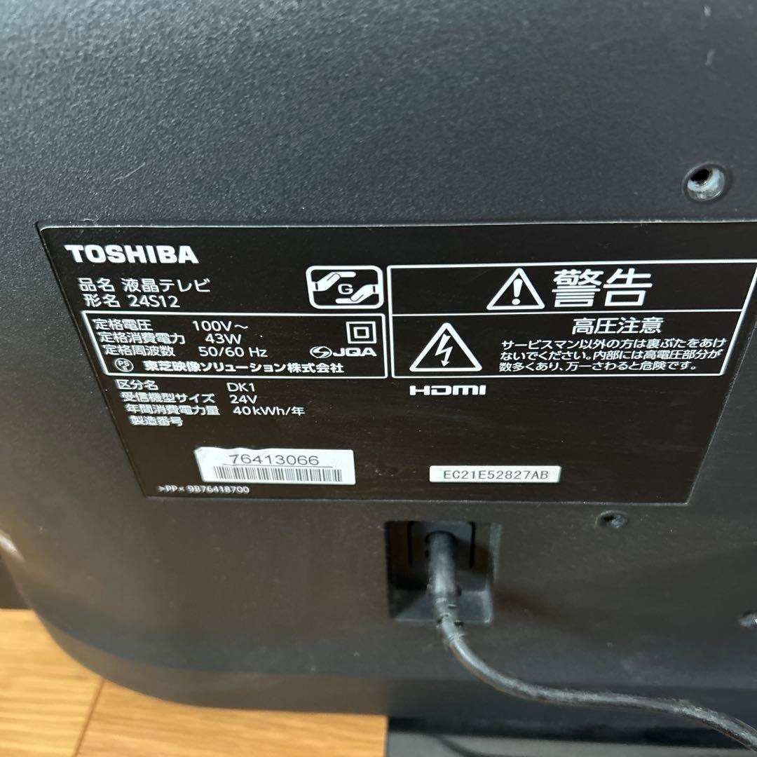 【良品】液晶テレビ　24型TOSHIBA REGZA S12 24S12