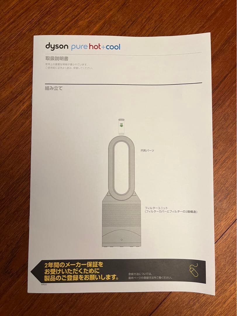 【ゴンベ】Dyson Pure hot + cool