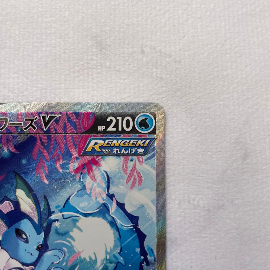 シャワーズV SR SA S6a イーブイヒーローズ 075/069