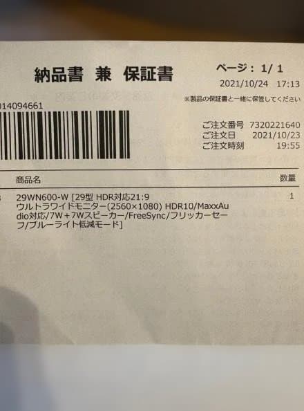 LG 29WN600-W ウルトラワイドモニター