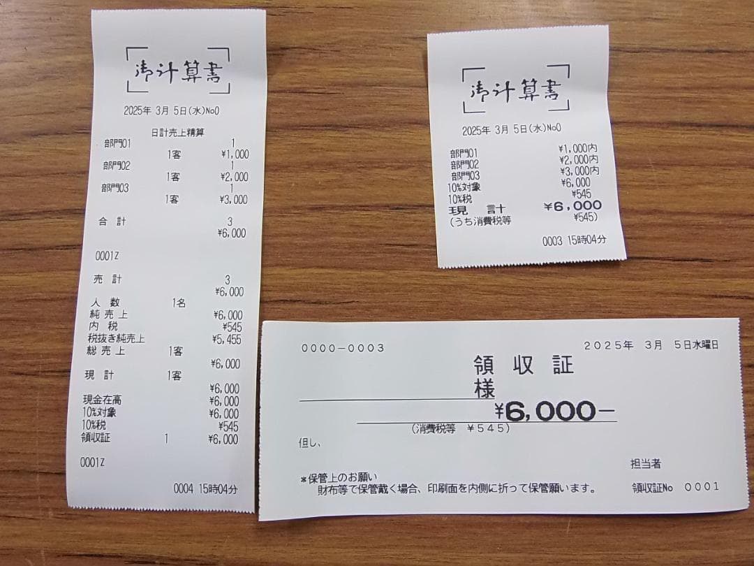 15部門35設定無料東芝テック軽減税率対応インボイスレジスターMA-550