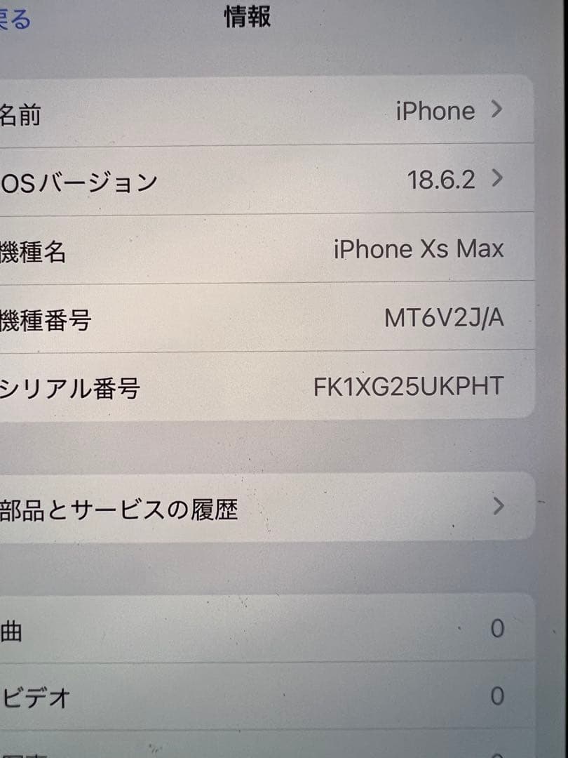 スマートフォン本体 iPhone Xs Max 256G