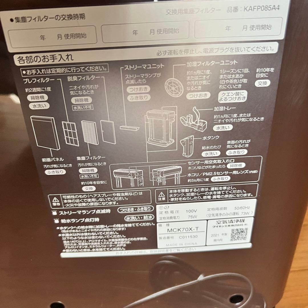 美品 DAIKIN 空気清浄機 MCK70X 2021年製