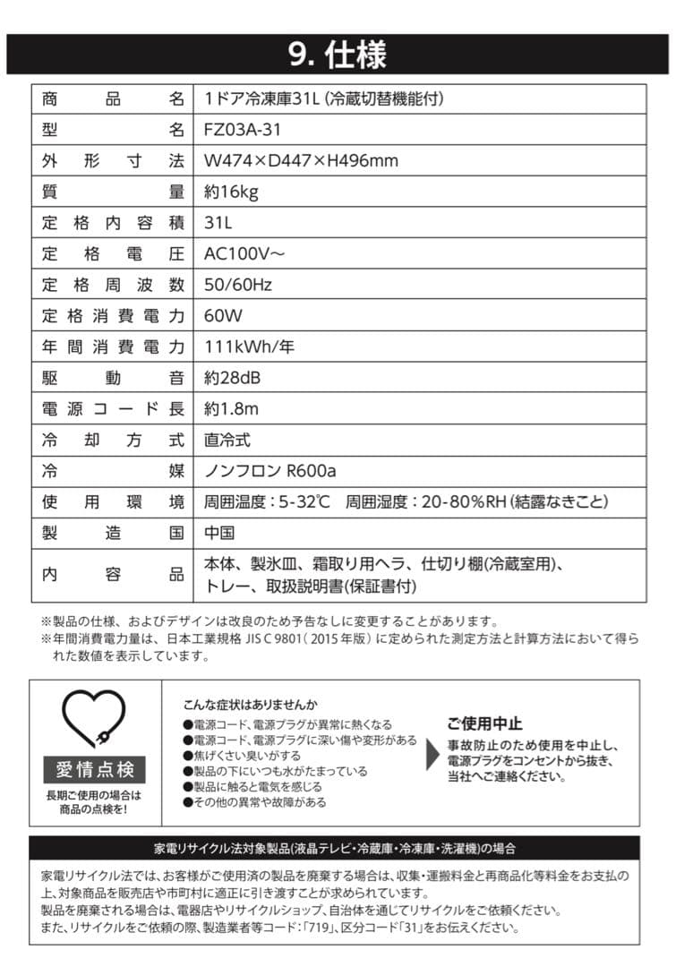 冷凍庫(冷蔵庫)