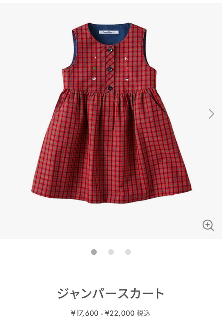 ファミリア　ジャンパースカート　90サイズ