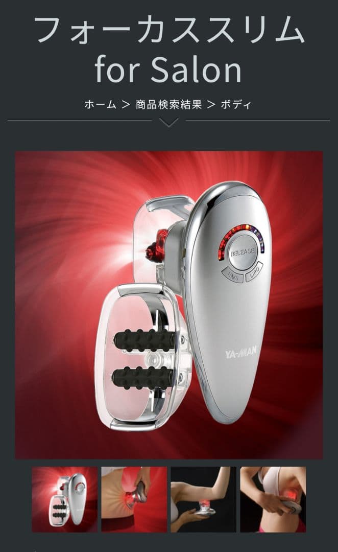 ヤーマン　吸引ローラー フォーカススリム
