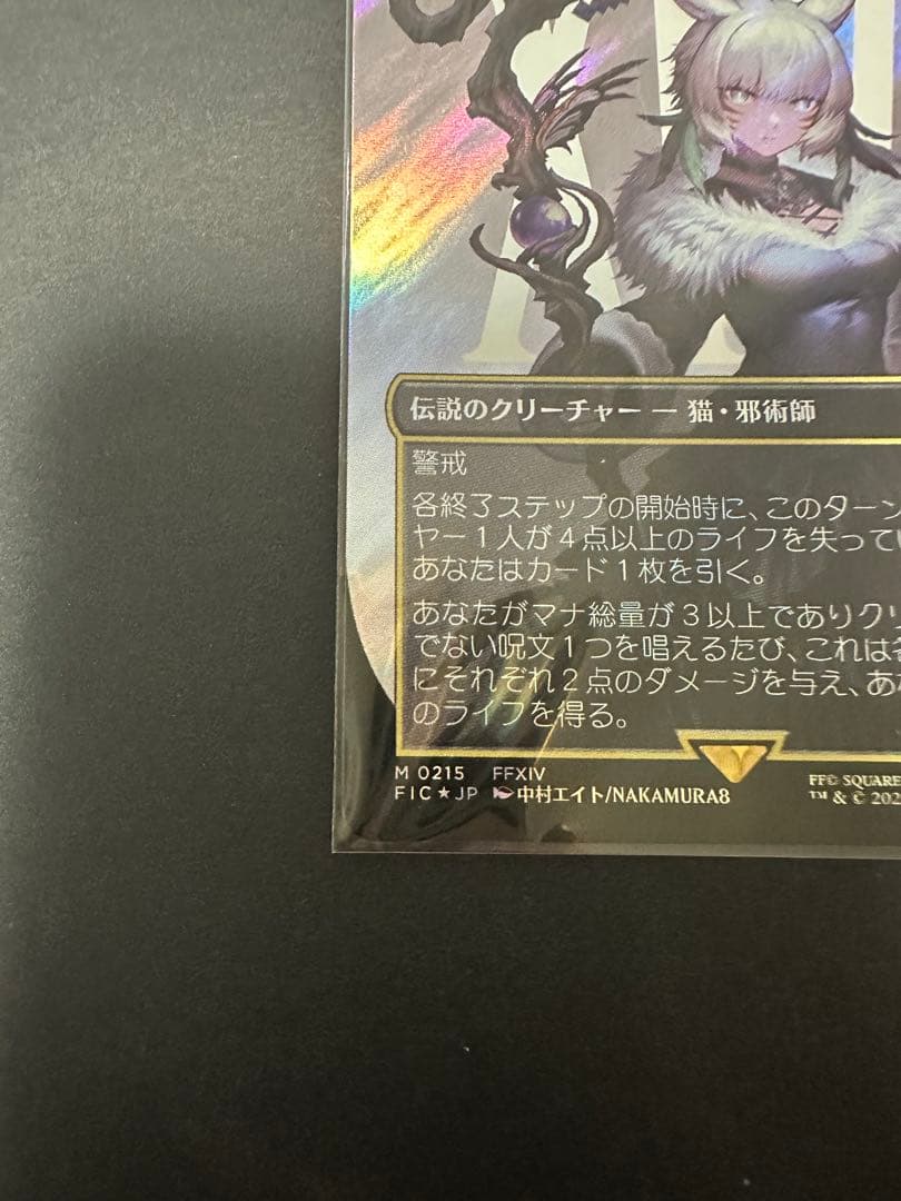 ファイナルファンタジー MGT 魔女、ヤ・シュトラ・ルル　サージfoil版