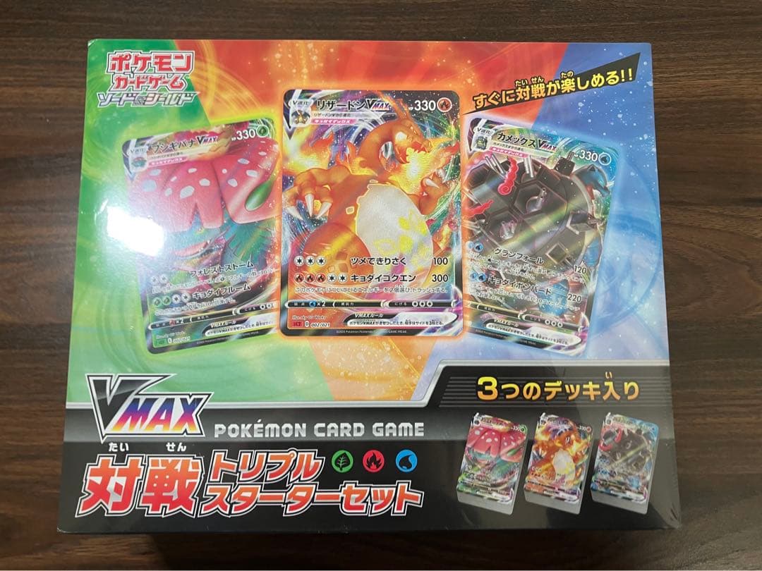 ポケモンカード VMAX トリプル スターターセット 未開封 シュリンク付き