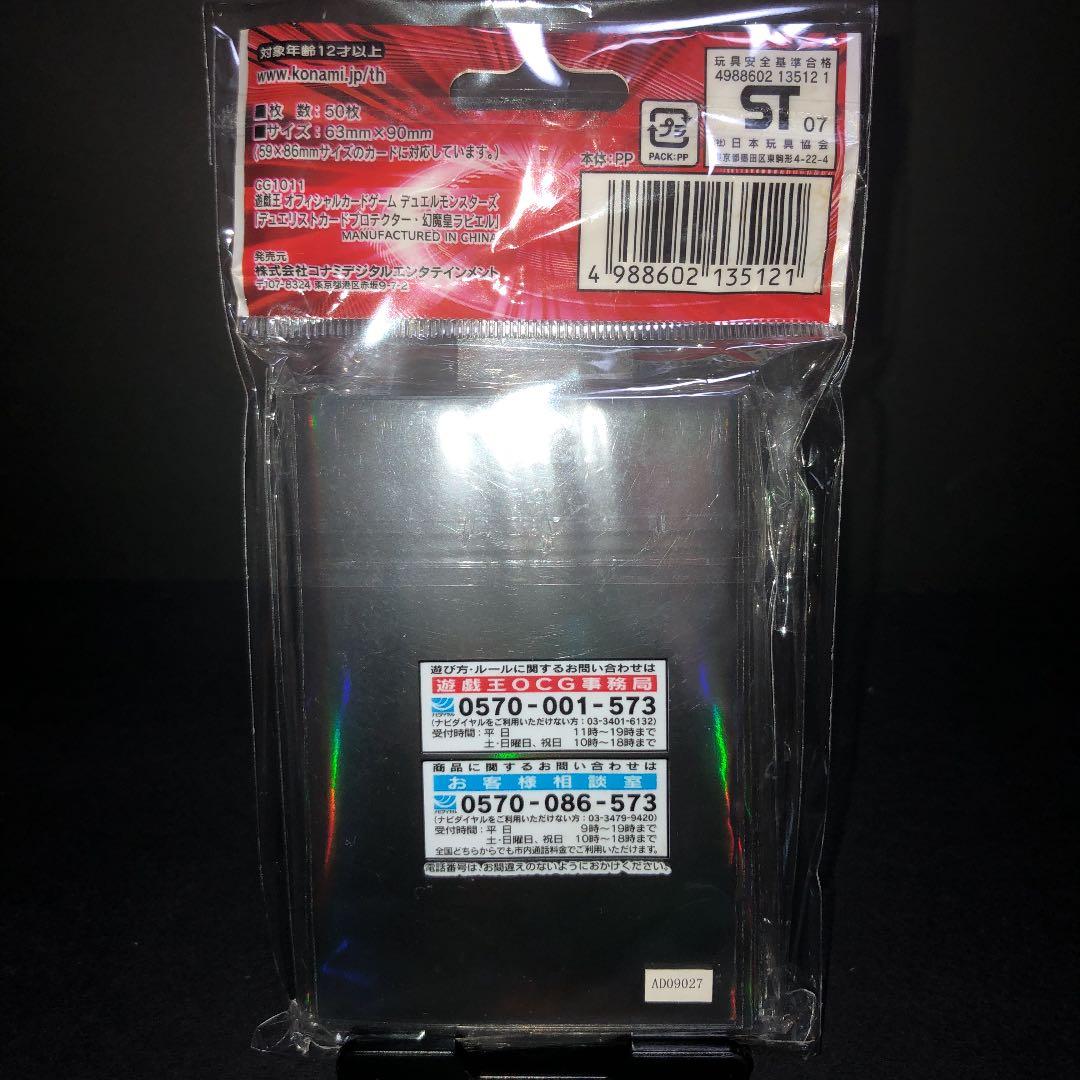 遊戯王   三幻魔　　幻魔皇ラビエル　スリーブ　新品未開封