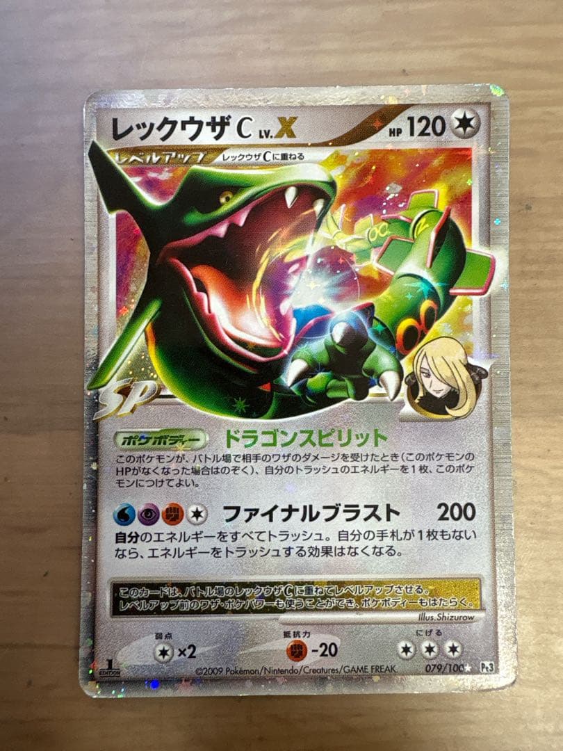 ポケモンカード レックウザC LV.X