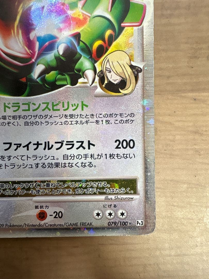 ポケモンカード レックウザC LV.X