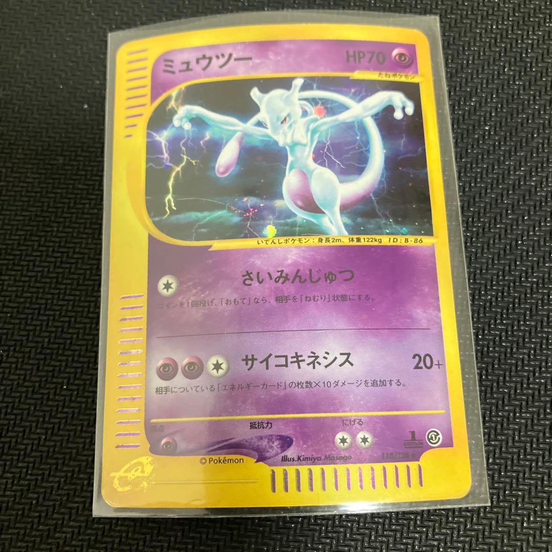 ミュウツー ★ 第1弾基本拡張パック 118/128