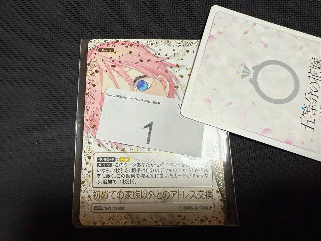 ポ*チ様 ごとカドカップ 初めての家族以外とのアドレス交換 優勝 未開封 五等分