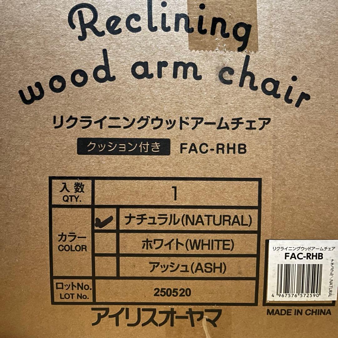 【新品未使用】【定価15,660円】アイリスオーヤマ リクライニングチェア