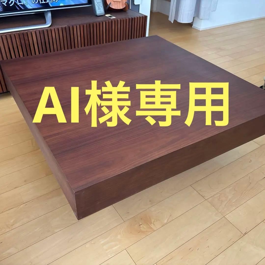 【早い者勝ち】センターテーブル　ローテーブル　アルモニア　Lacca