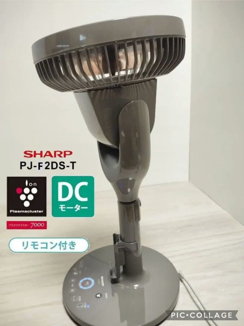 シャープ DCモーター扇風機 PJ-F2DS-T サーキュレーター リモコン付