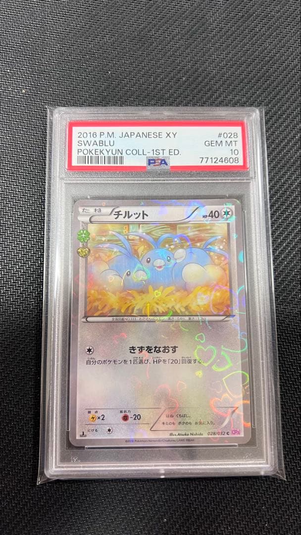 【PSA10】ポケキュン チルット 028/032