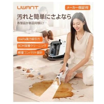 【業務用レベルの洗浄力】uwant リンサークリーナー 16000Pa超強吸引力