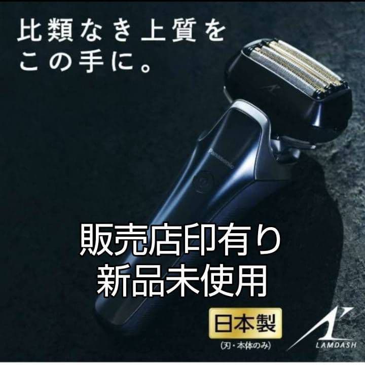 パナソニックラムダッシュ最上位モデルES-LS9CX-K 未開封❣️新品未使用❗