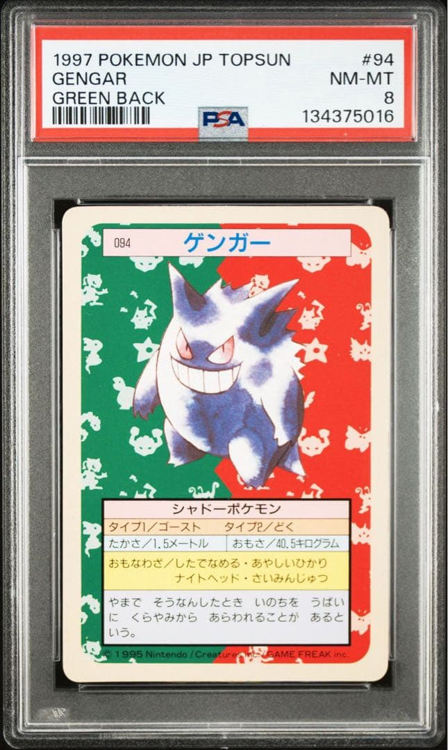 【超希少/PSA8】ゲンガー トップサン 緑背景