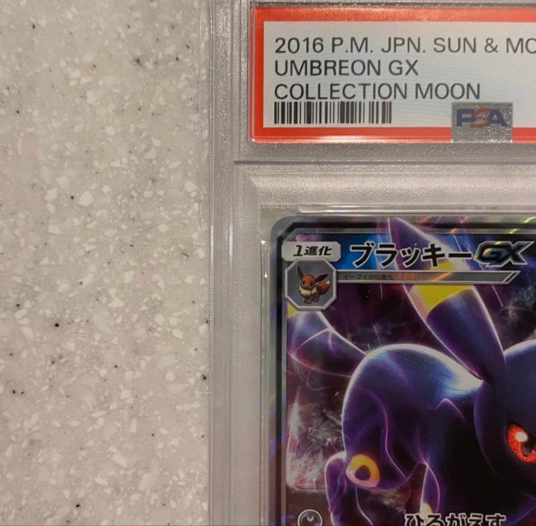 ブラッキー　ポケモンカード #037 サン＆ムーン GEM MT