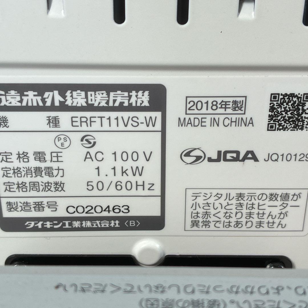 ダイキン セラムヒート ERFT11VS-W 2018年製 暖房 遠赤外線
