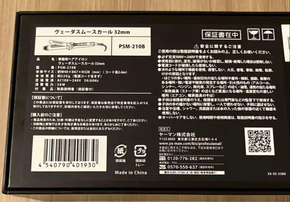 ヤーマン　ヴェーダスムースカール32mm　株主優待　新品　未使用