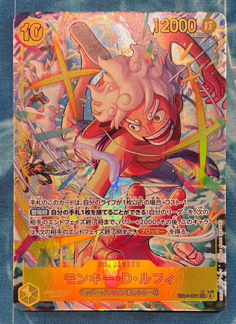 ワンピースカード モンキー・D・ルフィ　EB04-061 シークレットパラレル