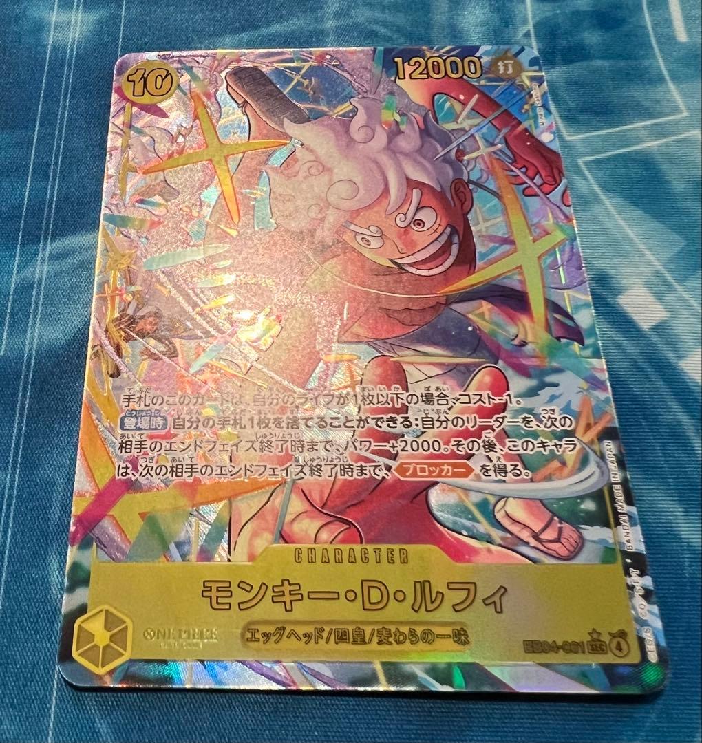ワンピースカード モンキー・D・ルフィ　EB04-061 シークレットパラレル