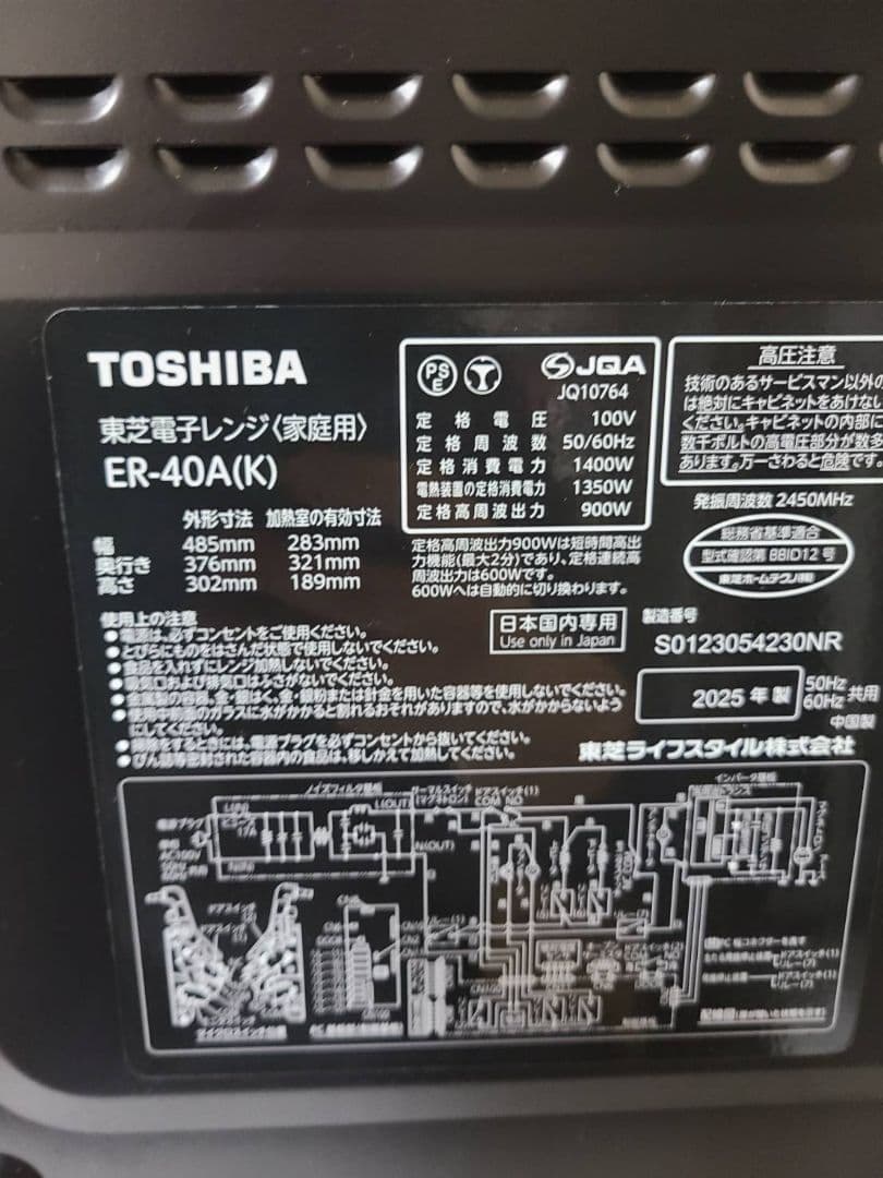TOSHIBA フラットテーブル電子レンジ ER-40A 2025年製