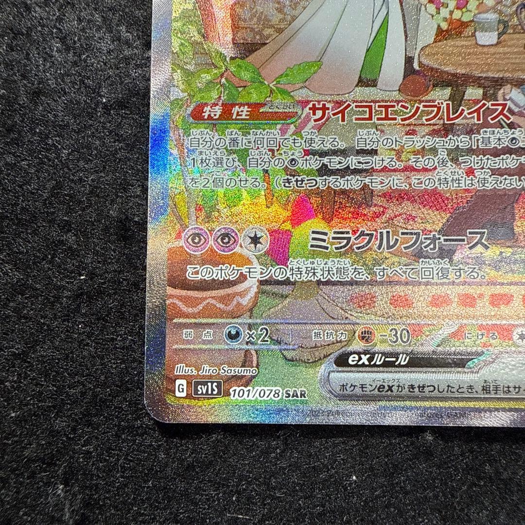 ポケモンカード　サーナイトex sar スカーレットex